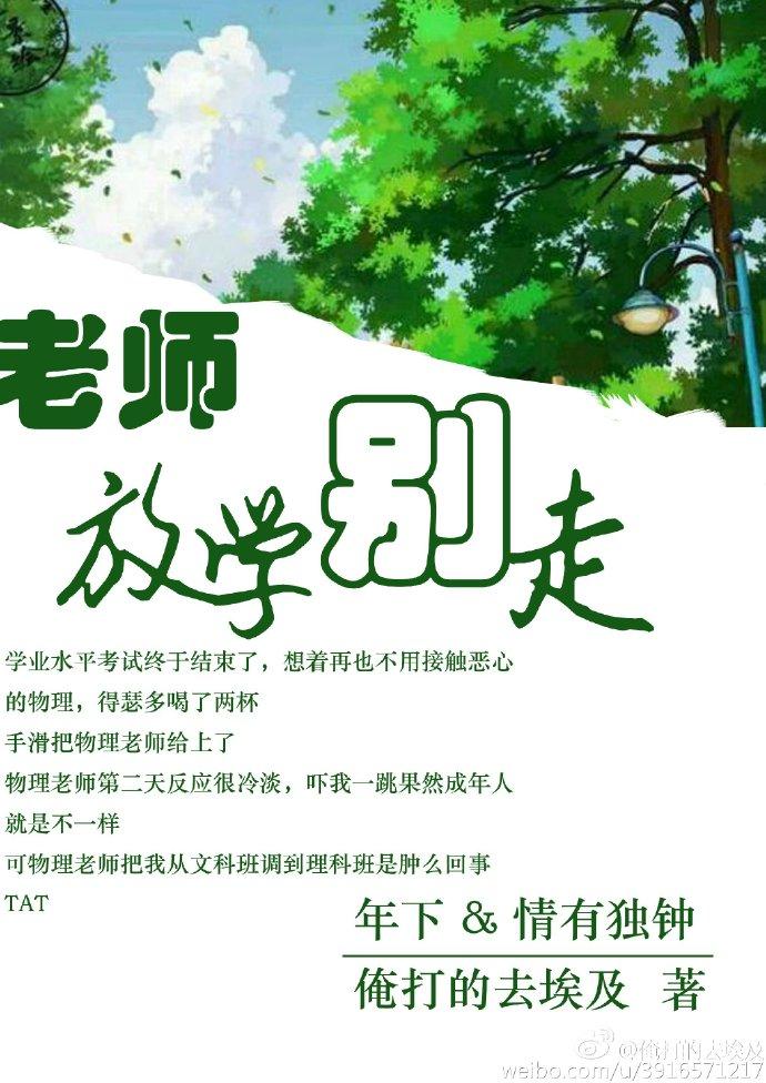 老师放学别走顾青青