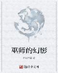 奇幻巫师的世界