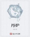 我是开天辟地的师祖