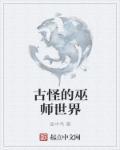 古怪的巫师英文