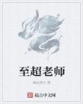 超极老师电视