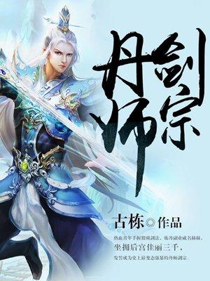 丹师剑宗陆尘txt