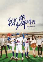 我们的少年时代观看TFBOYS