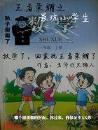 王者荣耀最强小学生玩家