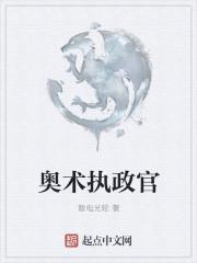 奥术主君为什么没了