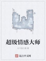 情感大师叫什么名字