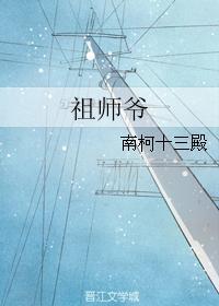 祖师爷下山漫画免费下拉式