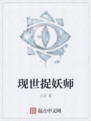 现世的师昧结局