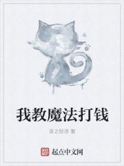 可以教我魔法