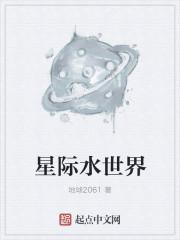 星际世界是什么