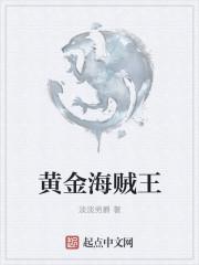 海贼王黄金城删减了什么