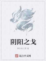 阴阳之别