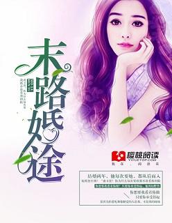 婚途末路崔莺莺