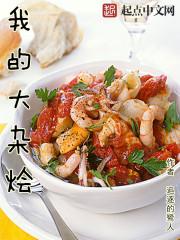 蔬菜大杂烩