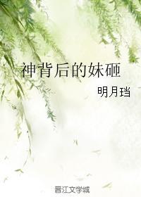 神背后的妹砸和唯我心区别