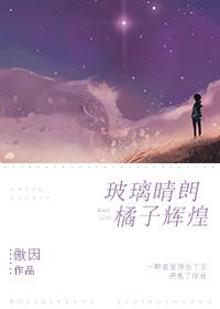 一颗星星刹住脚