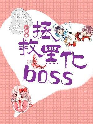 沈木白快穿之拯救黑化boss