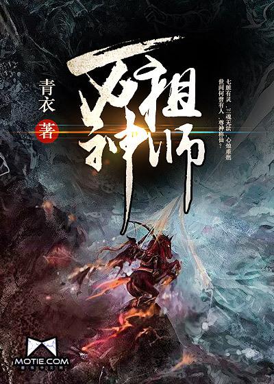 万神祖师下拉式六漫画