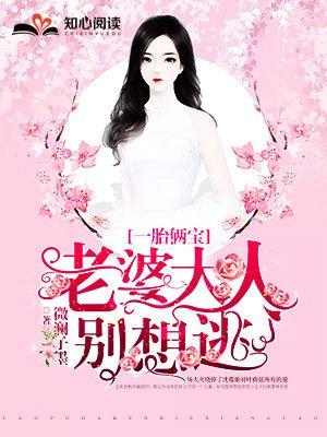 老婆大人别想逃1756