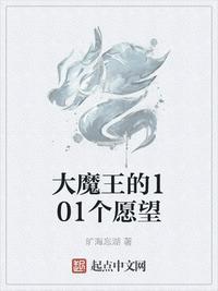 创造101大魔王指的是谁