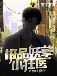 极品妖孽小狂医女主是谁