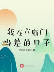 我在六扇门当差飞卢