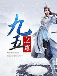 九五之尊娱乐2022最新版12-10 Inurlfayunsi