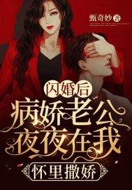 闪婚老公好害羞