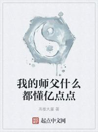 我的师父什么都懂亿点点八一