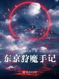 狩魔手记无删减完整版