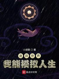 诡异玄幻模拟人生系统免费