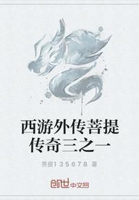 在西游记后传里菩提老祖出现了吗