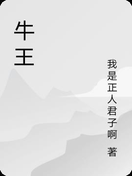 牛王寨风景区