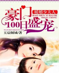 全文免费阅读暖婚100天