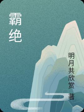 霸绝龙刺