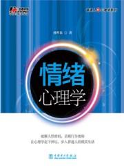 情绪心理学孟昭兰pdf