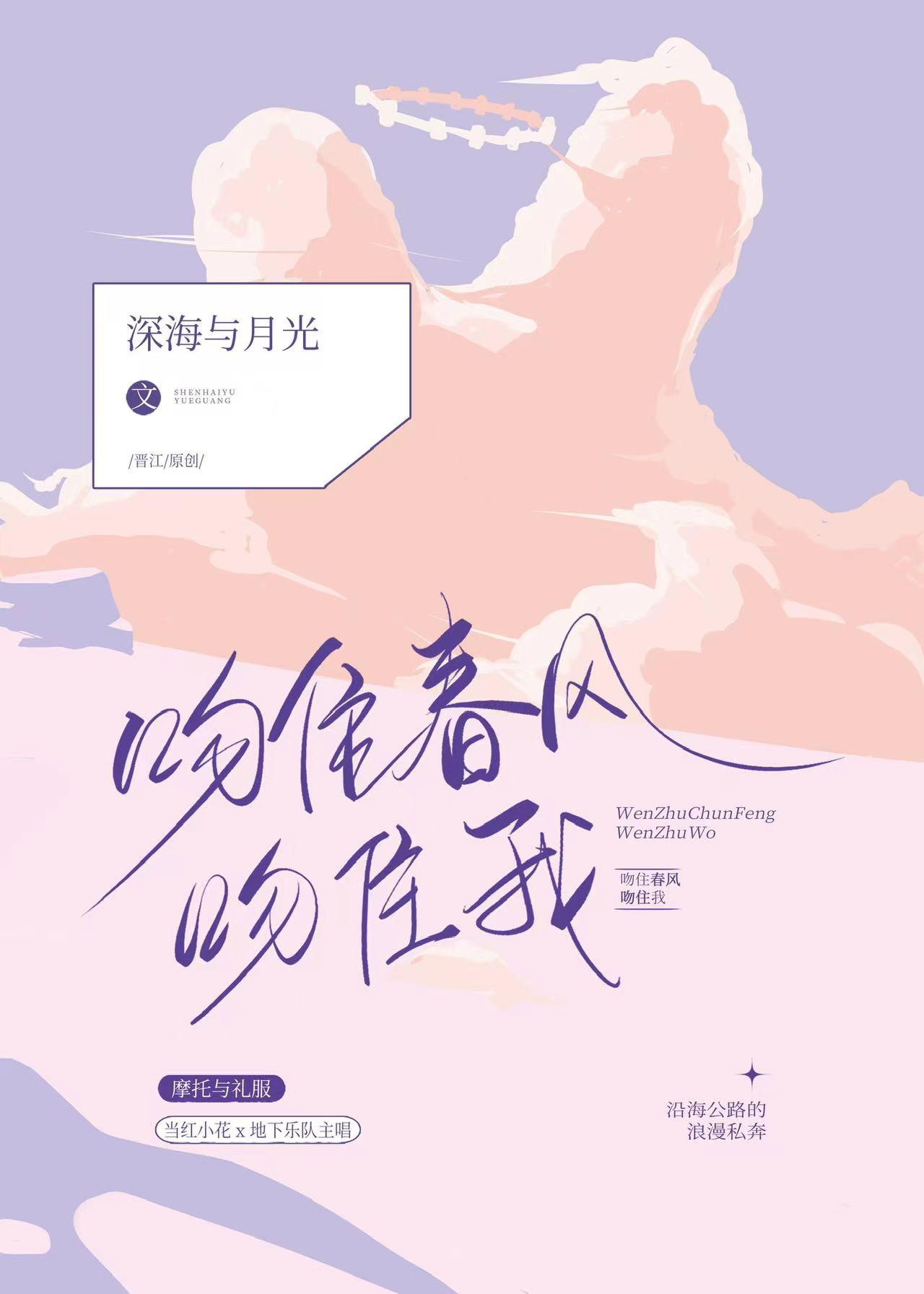 “缠住吻住春风吹住我吗”是什么意思呀请问