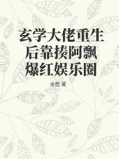 玄学大佬重生现代甜宠文