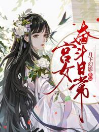 宫女奋斗日常无广告