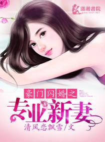 豪门闪婚契约妻漫画