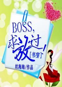 穿书 boss