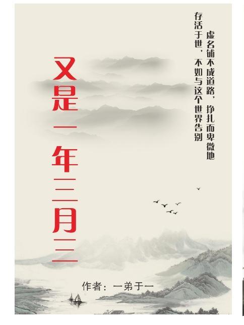 又是一年三月三文案