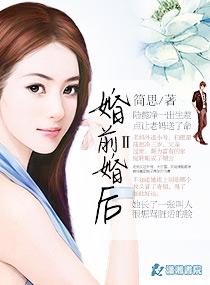 婚前婚后II TXT