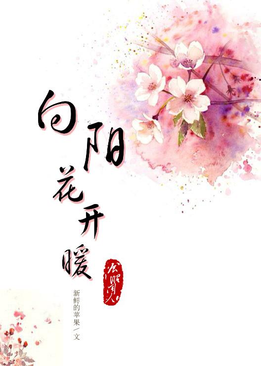 向阳花开暖什么意思