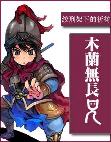 木兰无长兄漫画书