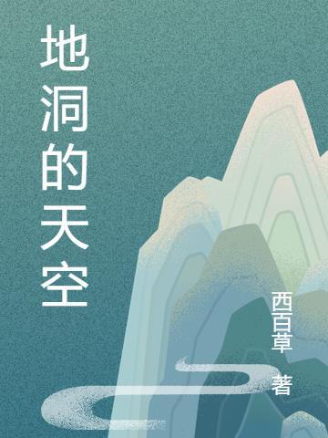 天空之剑怎么钻地洞