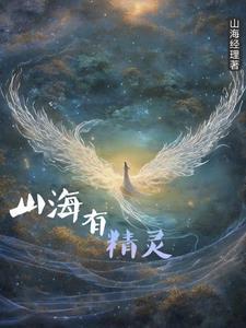 山海有灵原图壁纸