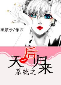 天后系统免费漫画