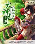 大神已上线一路烦花 免费版