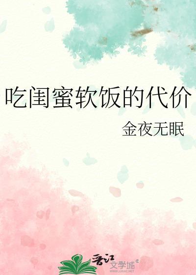 吃货闺蜜